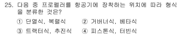 항공산업기사 2015년 25번 - 정답과 핵심 포인트를 검수 중인 기출문제