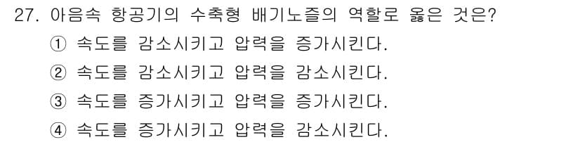 항공산업기사 2015년 27번 - 정답과 핵심 포인트를 검수 중인 기출문제