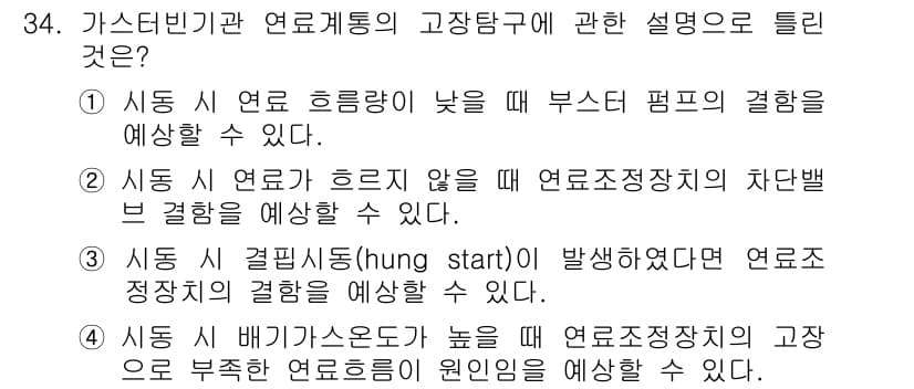 항공산업기사 2015년 34번 - 정답과 핵심 포인트를 검수 중인 기출문제