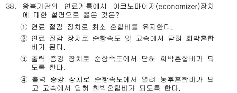 항공산업기사 2015년 38번 - 정답과 핵심 포인트를 검수 중인 기출문제