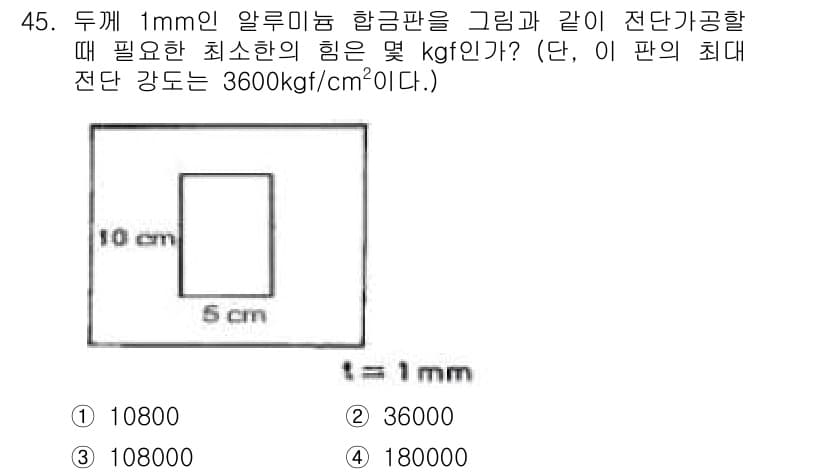항공산업기사 2015년 45번 - 전단 강도를 계산하기 위해 크림판의 면적과 전단 하중을 고려해야 합니다.... 에 관한 핵심 기출문제