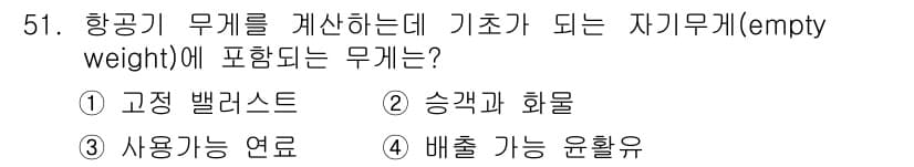 항공산업기사 2015년 51번 - 정답과 핵심 포인트를 검수 중인 기출문제