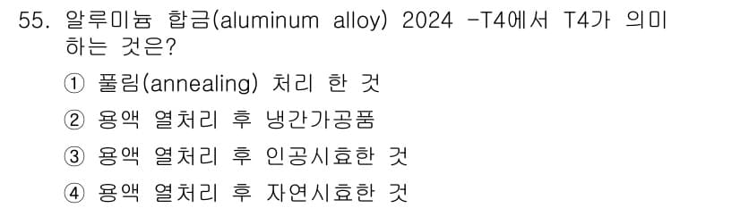 항공산업기사 2015년 55번 - 정답과 핵심 포인트를 검수 중인 기출문제