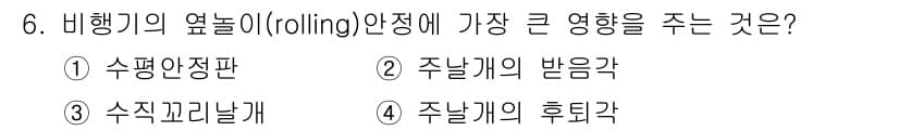 항공산업기사 2015년 6번 - 정답과 핵심 포인트를 검수 중인 기출문제
