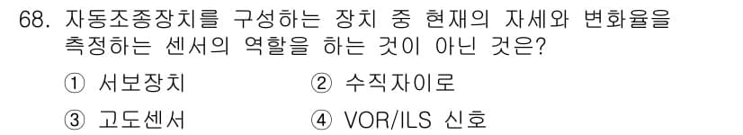 항공산업기사 2015년 68번 - 정답과 핵심 포인트를 검수 중인 기출문제