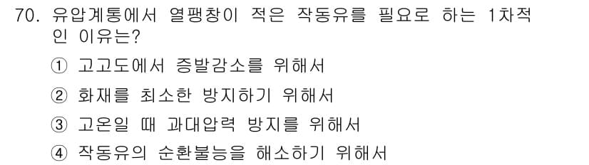 항공산업기사 2015년 70번 - 정답과 핵심 포인트를 검수 중인 기출문제
