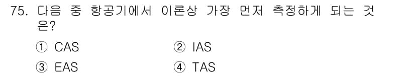 항공산업기사 2015년 75번 - 정답과 핵심 포인트를 검수 중인 기출문제