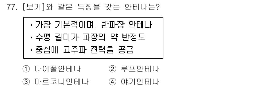 항공산업기사 2015년 77번 - 정답과 핵심 포인트를 검수 중인 기출문제