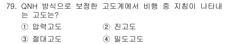 항공산업기사 2015년 79번 - 정답과 핵심 포인트를 검수 중인 기출문제