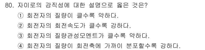 항공산업기사 2015년 80번 - 정답과 핵심 포인트를 검수 중인 기출문제