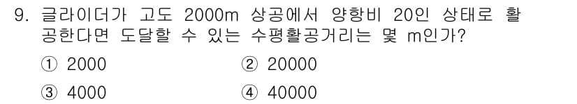 항공산업기사 2015년 9번 - 정답과 핵심 포인트를 검수 중인 기출문제