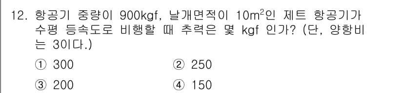 항공산업기사 2016년 12번 - 정답과 핵심 포인트를 검수 중인 기출문제