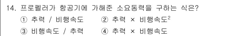 항공산업기사 2016년 14번 - 정답과 핵심 포인트를 검수 중인 기출문제