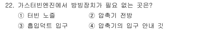 항공산업기사 2016년 22번 - 정답과 핵심 포인트를 검수 중인 기출문제