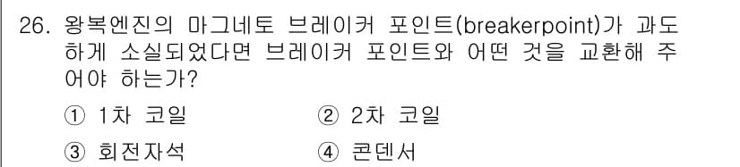 항공산업기사 2016년 26번 - 정답과 핵심 포인트를 검수 중인 기출문제