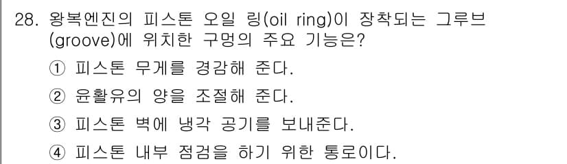 항공산업기사 2016년 28번 - 정답과 핵심 포인트를 검수 중인 기출문제