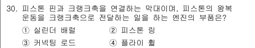 항공산업기사 2016년 30번 - 정답과 핵심 포인트를 검수 중인 기출문제