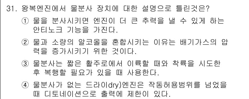 항공산업기사 2016년 31번 - 정답과 핵심 포인트를 검수 중인 기출문제