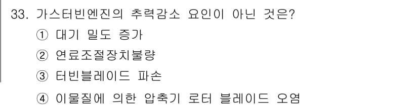 항공산업기사 2016년 33번 - 정답과 핵심 포인트를 검수 중인 기출문제