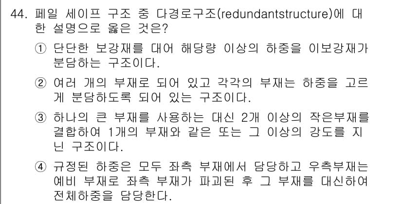 항공산업기사 2016년 44번 - 정답과 핵심 포인트를 검수 중인 기출문제