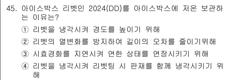 항공산업기사 2016년 45번 - 정답과 핵심 포인트를 검수 중인 기출문제
