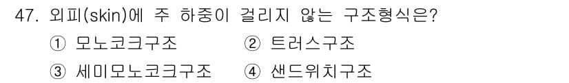 항공산업기사 2016년 47번 - 정답과 핵심 포인트를 검수 중인 기출문제
