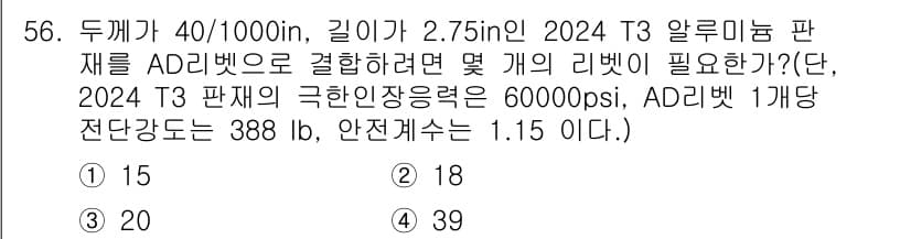 항공산업기사 2016년 56번 - 정답과 핵심 포인트를 검수 중인 기출문제