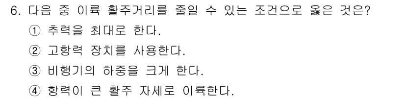 항공산업기사 2016년 6번 - 정답과 핵심 포인트를 검수 중인 기출문제