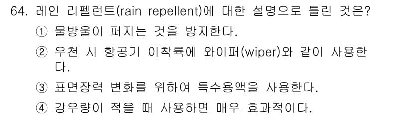 항공산업기사 2016년 64번 - 정답과 핵심 포인트를 검수 중인 기출문제