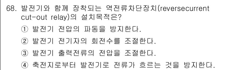 항공산업기사 2016년 68번 - 정답과 핵심 포인트를 검수 중인 기출문제