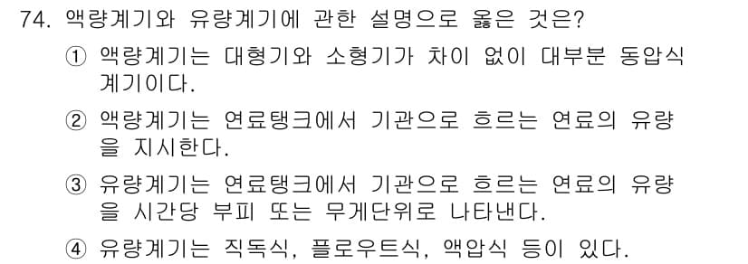 항공산업기사 2016년 74번 - 정답과 핵심 포인트를 검수 중인 기출문제