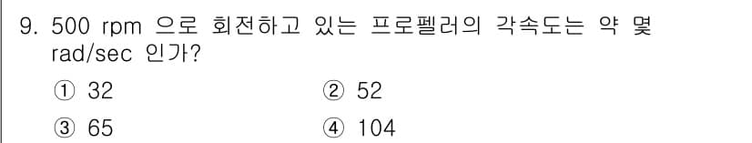 항공산업기사 2016년 9번 - 정답과 핵심 포인트를 검수 중인 기출문제