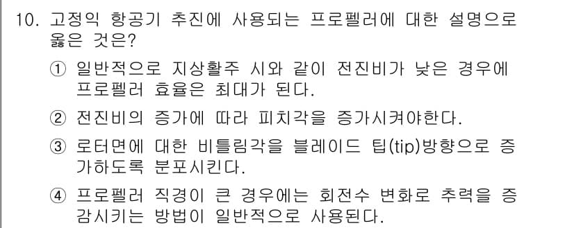 항공산업기사 2017년 10번 - 정답과 핵심 포인트를 검수 중인 기출문제