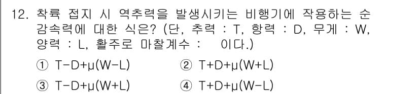 항공산업기사 2017년 12번 - 정답과 핵심 포인트를 검수 중인 기출문제
