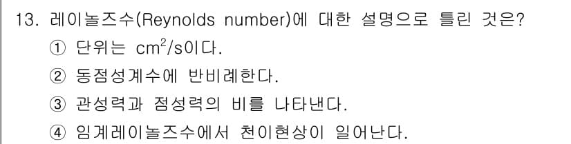 항공산업기사 2017년 13번 - 정답과 핵심 포인트를 검수 중인 기출문제
