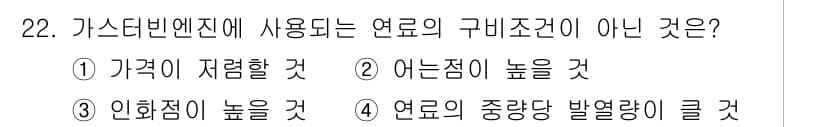 항공산업기사 2017년 22번 - 정답과 핵심 포인트를 검수 중인 기출문제