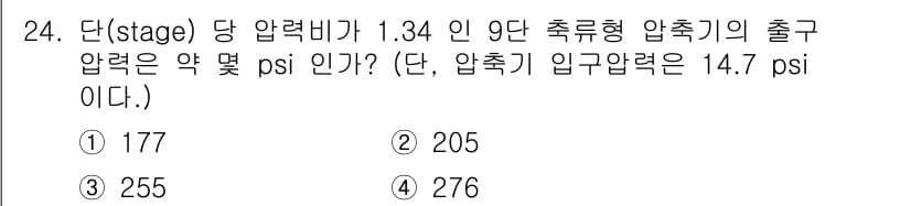 항공산업기사 2017년 24번 - 정답과 핵심 포인트를 검수 중인 기출문제