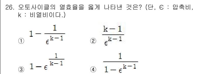 항공산업기사 2017년 26번 - 주어진 문제는 오토사이클의 열효율을 구하는 식을 묻고 있습니다. 오토사이... 에 관한 핵심 기출문제
