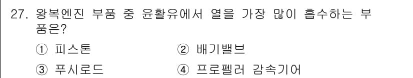항공산업기사 2017년 27번 - 정답과 핵심 포인트를 검수 중인 기출문제