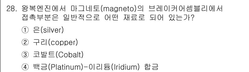 항공산업기사 2017년 28번 - 정답과 핵심 포인트를 검수 중인 기출문제