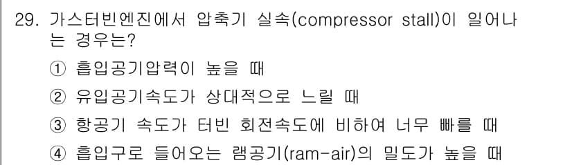 항공산업기사 2017년 29번 - 정답과 핵심 포인트를 검수 중인 기출문제
