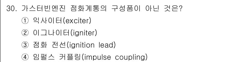 항공산업기사 2017년 30번 - 정답과 핵심 포인트를 검수 중인 기출문제