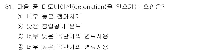 항공산업기사 2017년 31번 - 정답과 핵심 포인트를 검수 중인 기출문제