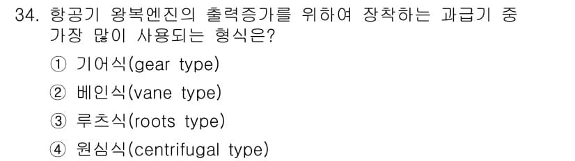 항공산업기사 2017년 34번 - 정답과 핵심 포인트를 검수 중인 기출문제