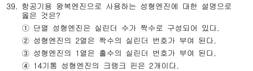 항공산업기사 2017년 39번 - 정답과 핵심 포인트를 검수 중인 기출문제