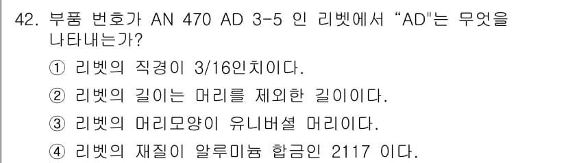 항공산업기사 2017년 42번 - 정답과 핵심 포인트를 검수 중인 기출문제