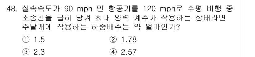 항공산업기사 2017년 48번 - 정답과 핵심 포인트를 검수 중인 기출문제