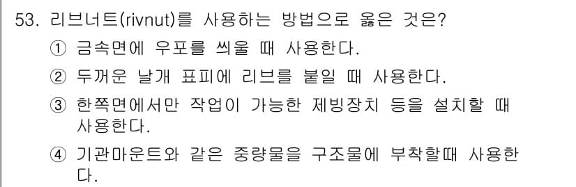 항공산업기사 2017년 53번 - 정답과 핵심 포인트를 검수 중인 기출문제
