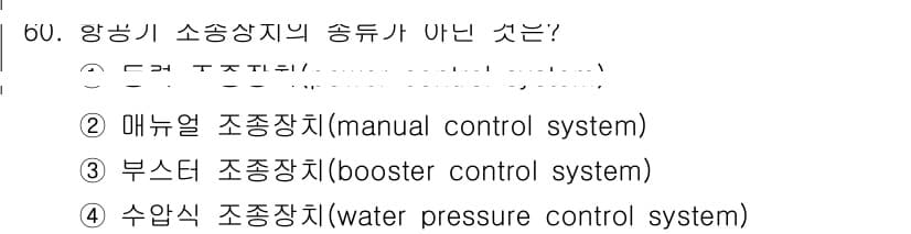 항공산업기사 2017년 60번 - 정답과 핵심 포인트를 검수 중인 기출문제