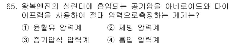 항공산업기사 2017년 65번 - 정답과 핵심 포인트를 검수 중인 기출문제